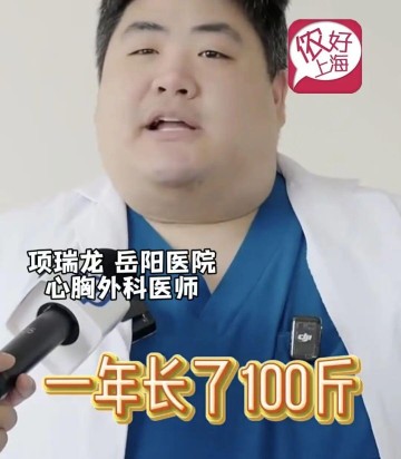 开云体育入口-上海一医院300斤“重磅”医生火出圈！“过劳肥算工伤”具象化了！